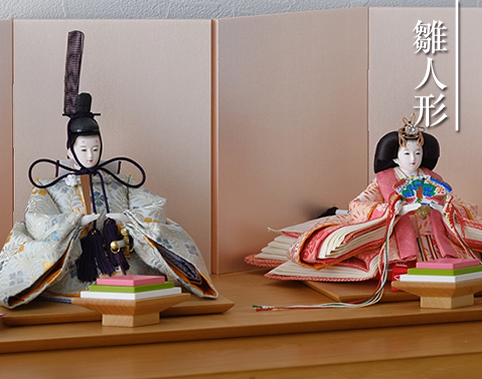 雛人形