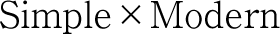 Simple✕Modern