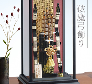 破魔弓飾り