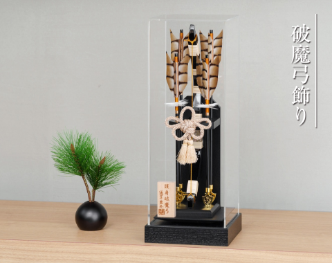破魔弓飾り
